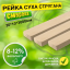 Рейка 30*10*3000 мм 2 сорт сухая строганная деревянная Мелитополь