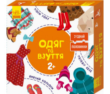 Зʼєднай половинки Ranok Creative Одяг та взуття 12 двобічних пазлів укр 827002