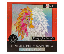 Розмальовка Santi срібна антистрес Holographic Animals 24 арк (742956)