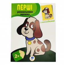 Розмальовка дитяча Наклей і розмалюй. Пес Книжковий хмарочос 403709