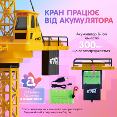 Підіймальний кран на радіокеруванні A1 акумулятори + батарейки висота 128 см (MST-128) Весёлое