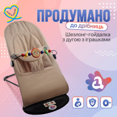 Дитячий шезлонг-гойдалка SBT group BABY Balance Soft A1 з дугою з іграшками бежевий/бавовна (BBT-04-00) Новониколаевка