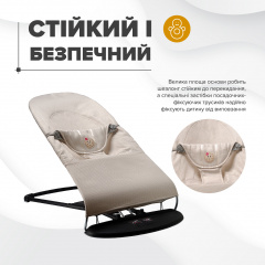 Шезлонг-гойдалка BABY Balance Soft SBT Group Бежевий (BBS-12-00) Хмельницкий