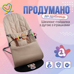 Дитячий шезлонг-гойдалка SBT group BABY Balance Soft A1 з дугою з іграшками бежевий колосок/бавовна (BBT-16-00) Александрия