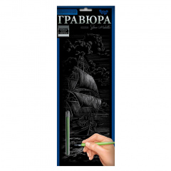 Набір для творчості Гравюра "Корабель" Danko Toys GR-B2-02-05s Київ