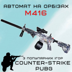 Гель бластер BB М416 на орбізах з глушником та оптикою на акумуляторі 95 см Різнокольоровий (720) Кропива