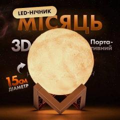 Настільна лампа-нічник Луна 3D Moon Lights Lamp 15 cм (ML-15) Олександрія