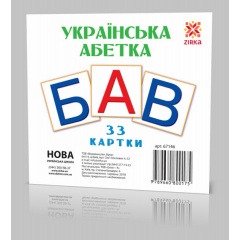 Картки міні Zirka "Українські Букви" (110х110 мм) укр. 67146 Надворная