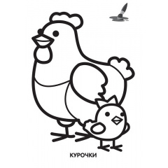 Велика розмальовка Книжковий Хмарочос Курочка 403563 Костопіль