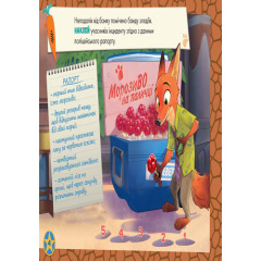 Disney Ranok Creative Малюй шукай клей. Зоотрополіс 837001 Южноукраїнськ