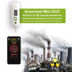 Екотестер Greentest Mini ECO - дозиметр, нітрат-тестер та вимірювач жорсткості води в одному приладі Чортков