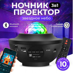 Проектор нічник зоряного неба OPT-TOP галактика з пультом і колонкою Bluetooth LY-427 Чорний (2104618353) Вінниця
