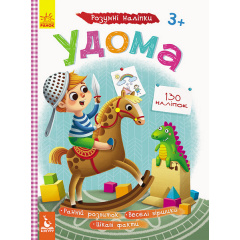 Умные наклейки Дома Ranok Creative 879004 Надвірна