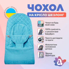 Змінний чохол SBT group на шезлонг Baby Bjorn Balance Soft у клітку бавовна Синій (BBS-00-13) Братское