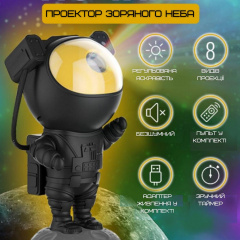 Проектор зоряного неба космонавт Combuy Світлодіодний на Пульті Управління 8in1 Чорний (615) Косів