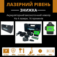 Лазерний рівень на акумуляторі Makita SKR200Z (4D 16 променів) 4 лазери регульовані (1940750656) Александрия