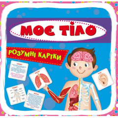 Розумні картки Моє тіло 30 карток Crystal Book (F00021275) Киев