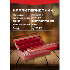 Ящик для інструментів Intertool HT-5045 Кременчуг