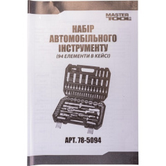 Набір ключів та насадок торцевих MASTERTOOL CrV 1/4" та 1/2" 94 шт 78-5094 Николаев