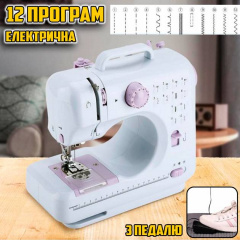 Швейна машинка електрична Sewing Machine 505-FHSM 12 програм CPK 1250 Хмільник