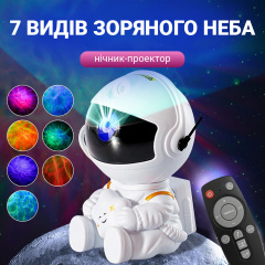 Лазерний проектор нічник зоряного неба Inspire Космонавт Білий (RD030-Star) Ворожба