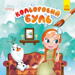 Водяна розмальовка Disney Малюк. Крижане серце Ранок 1370010 Кольоровий Буль Южноукраинск