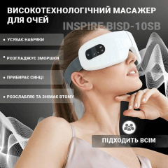 Масажер для очей Inspire BISD-10SB Білий Павлоград