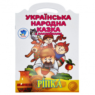 Дитяча книжка-розмальовка Ріпка Книжковий Хмарочос 525520 8 сторінок