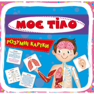 Розумні картки Моє тіло 30 карток Crystal Book (F00021275)