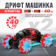 Машинка перевертиш на радіокеруванні Skid Ding Управління жестами Червоний + пульт та додатковий акумулятор Борисполь