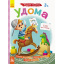 Умные наклейки Дома Ranok Creative 879004 Надвірна