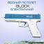 Водний Пістолет Електричний Глок Дитячий Акумуляторний + Дві Обойми Glock 18 BB Синій (674) Королево