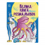 Велика книга розмальовок Тварини Ранок 1736002 64 сторінки Хмільник