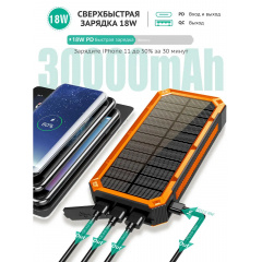 Зарядное устройство на солнечных батареях iBattery YD-888KW 30000 mAh c фонариком (2431426714) Конотоп
