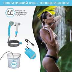 Душ портативный автономный для кемпинга и дачи SBTR на акумуляторе и с ведром на 20 л Никополь