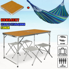 Комплект туристический раскладной стол и 4 стула Crystal 120х60х70 в чемодане Light Wood + Гамак 200х80 Blue Олександрія