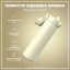 Бутылка для воды ION8 Stainless Steel 600 мл Creamy White (I8SS600CWHI) Київ