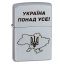 Зажигалка бензиновая Zippo 205 Classic street chrome с гравировкой Україна понад усе (205 P) Костопіль