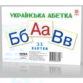 Картки великі Zirka "Букви" Укр. А5 200х150 мм 67148