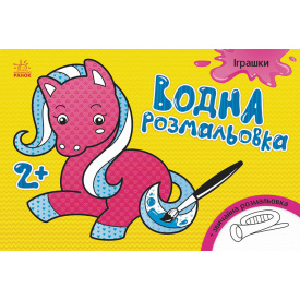Водна розмальовка Ranok Creative Іграшки у 734011