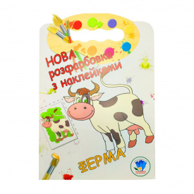 Розмальовка для малюків Ферма Книжковий Небоскреб 403877