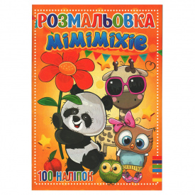 Розмальовка для дітей Міміміхіе Jumbi RI19082002 з наклейками