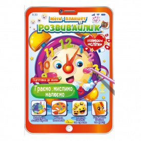Розвивальна розмальовка Мега-планшет Граємо думаємо малюємо Апельсин РМ-40-02 з наліпками