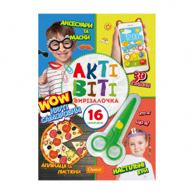 Набір для творчості "Активіті-вирізалочка. Круті вироби" Апельсин НТ-14-03 з ножицями