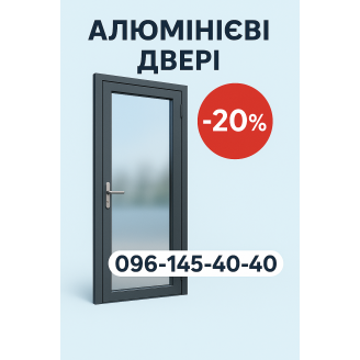 Входная алюминиевая дверь цена от производителя в Киеве.
