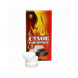 Сухое горючее Ремпласт сухой спирт dry fuel 8 таблеток/60 г