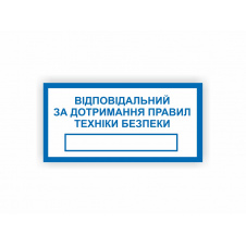Табличка Vivay Відповідальний за дотримання правил техніки безпеки 30x15 см (hub_63ypvf)