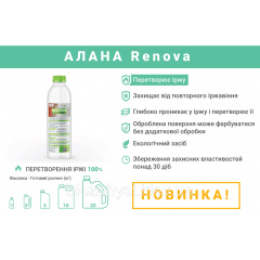 Перетворювач іржі АЛАНА Renova 5 кг, Україна Жмеринка