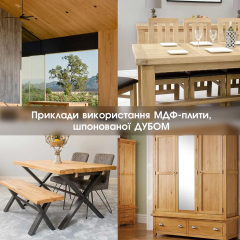 МДФ-плита, шпонированная дубом, 17 мм А/B 2,80х2,07 м Чортків