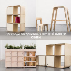 Фанера сейба гибкая 5 мм 2,50x1,22 м (Продольная/Long) 3,05 м2 (1 лист) Івано-Франківськ